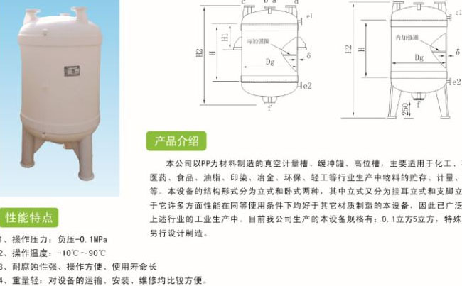 真空计量罐